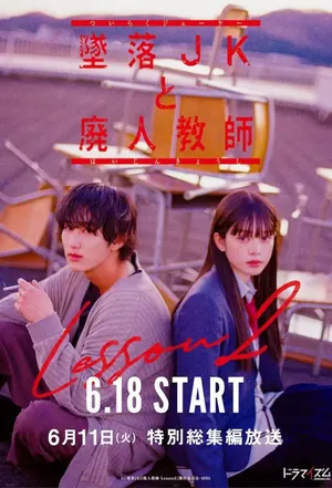 Irresponsible Teacher Season 2 (Complete) (Japanese Drama)