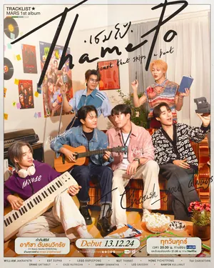 Thame – Po Heart That Skips a Beat Season 1 (Complete) (Thai Drama)