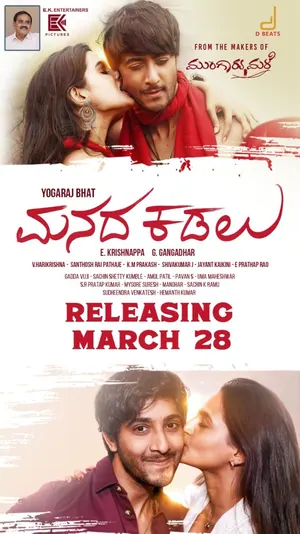 Manada Kadalu (2025) – Bollywood Movie