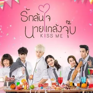 Kiss Me Season 1 (Complete) (Thai Drama)