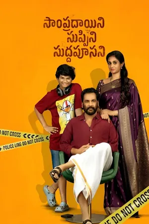Sampradayini Suppini Suddapoosani (2026) – Bollywood Movie