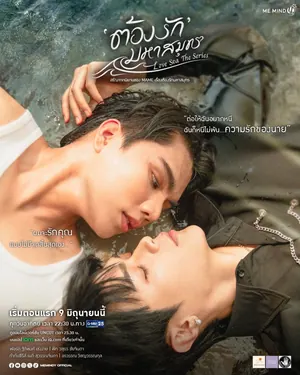 Love Sea Season 1 (Complete) (Thai Drama)