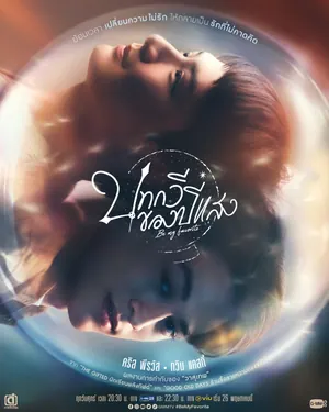 You Are My Favorite Season 1 (Complete (Thai Drama)