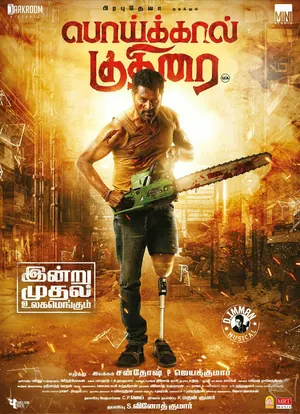 Poikkal Kuthirai (2022) – Bollywood Movie