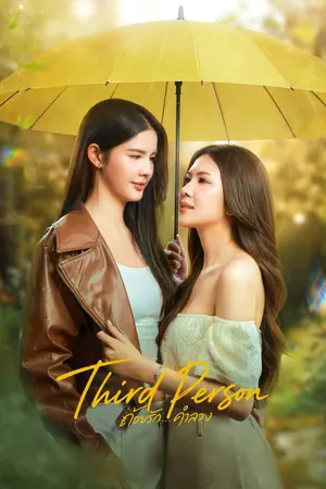 Third Person Season 1 (Episode 1 Added) (Thai Drama)