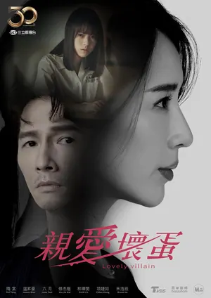 Lovely Villain Season 1 (Complete) (Taiwan Drama)
