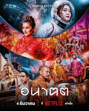 Tomorrow and I Season 1 (Complete) (Thai Drama)